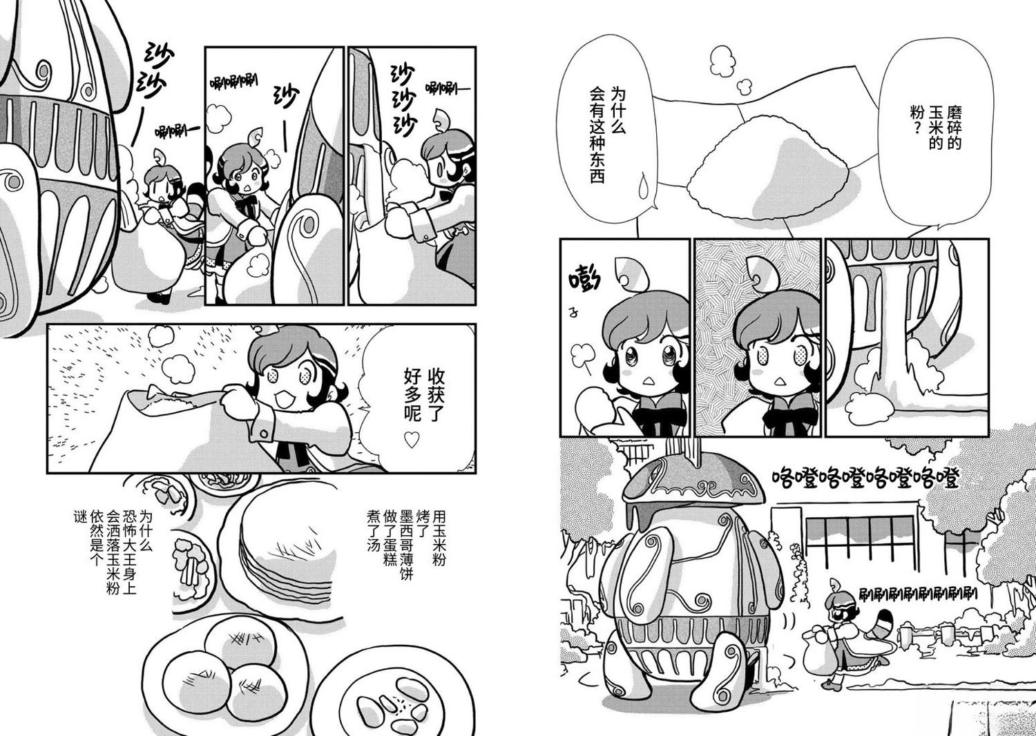🍟末日后酒店 第6话 第5页