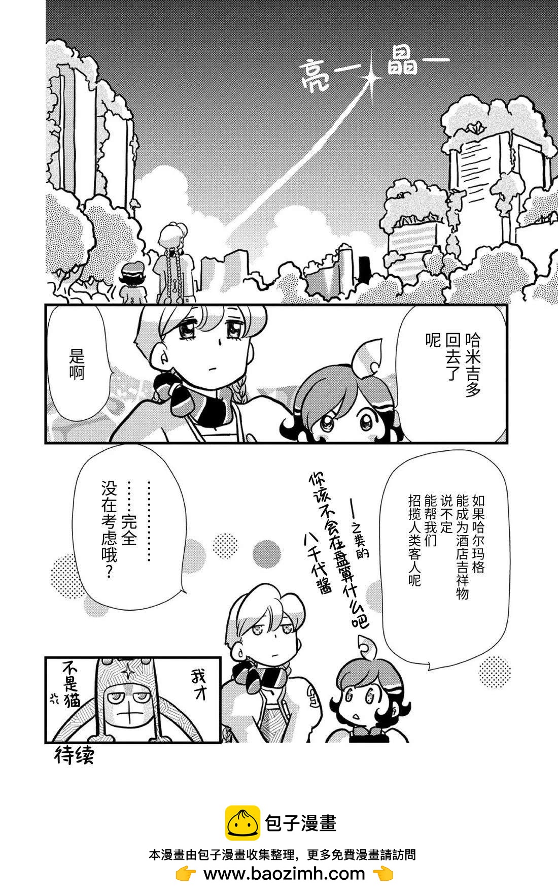 🍟末日后酒店 第6话 第6页