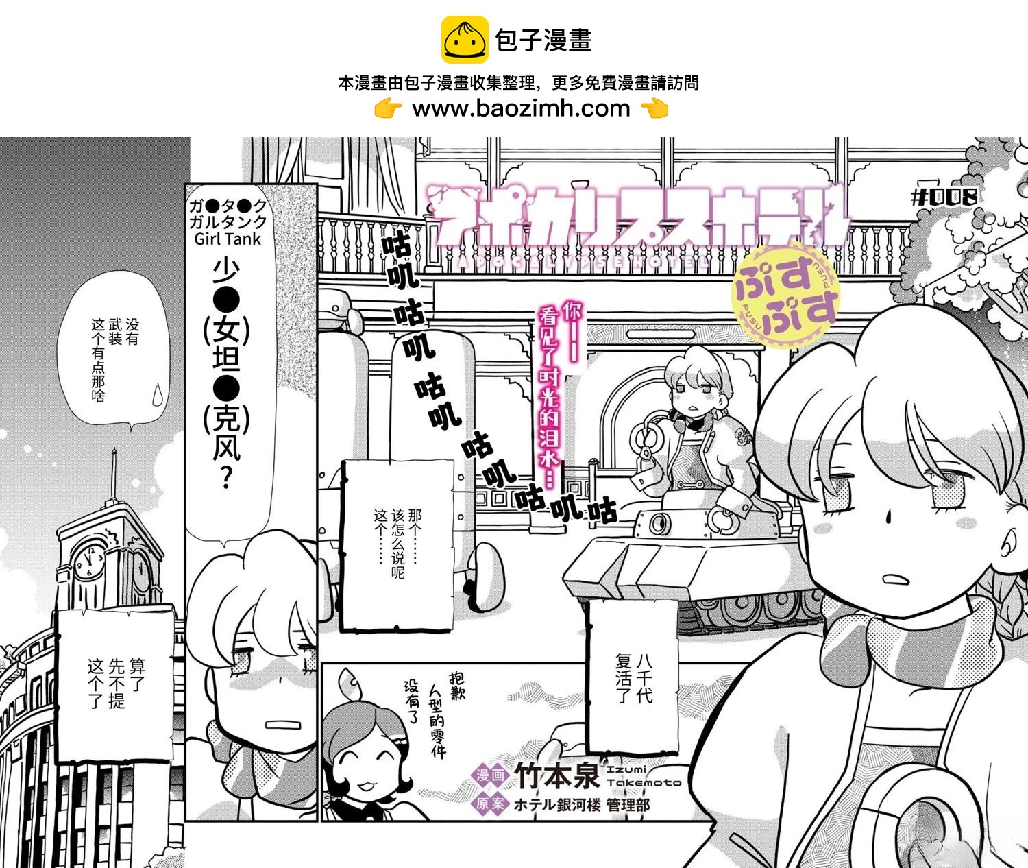 🍟末日后酒店 第8话 第3页