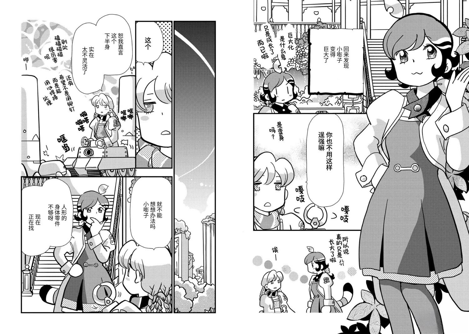 🍟末日后酒店 第8话 第4页