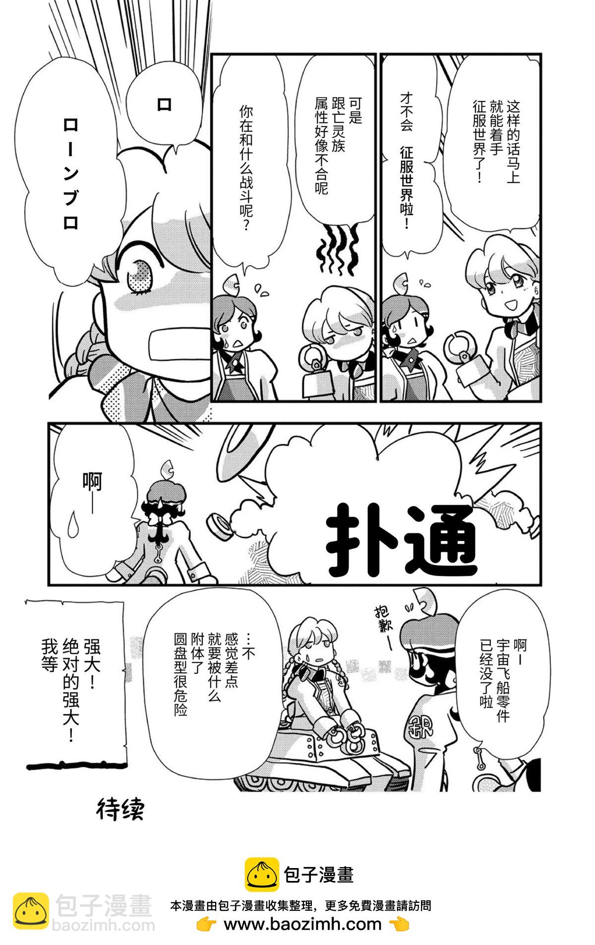 🍟末日后酒店 第8话 第6页