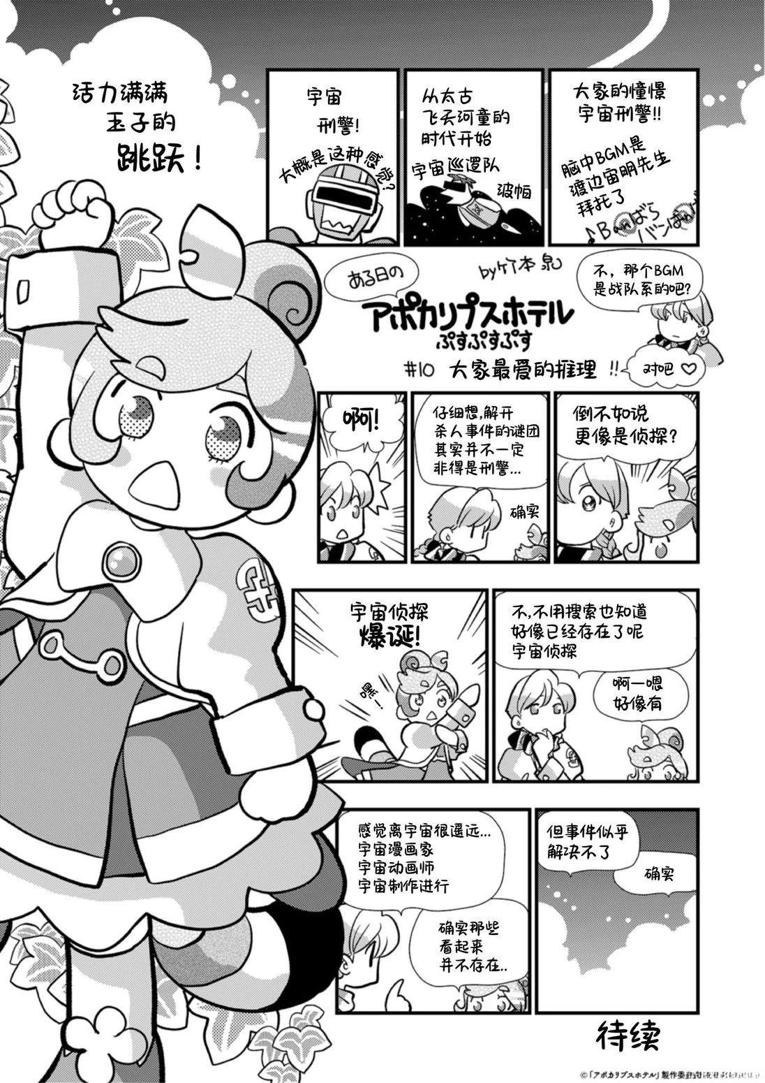 🍟末日后酒店 第10话 第1页