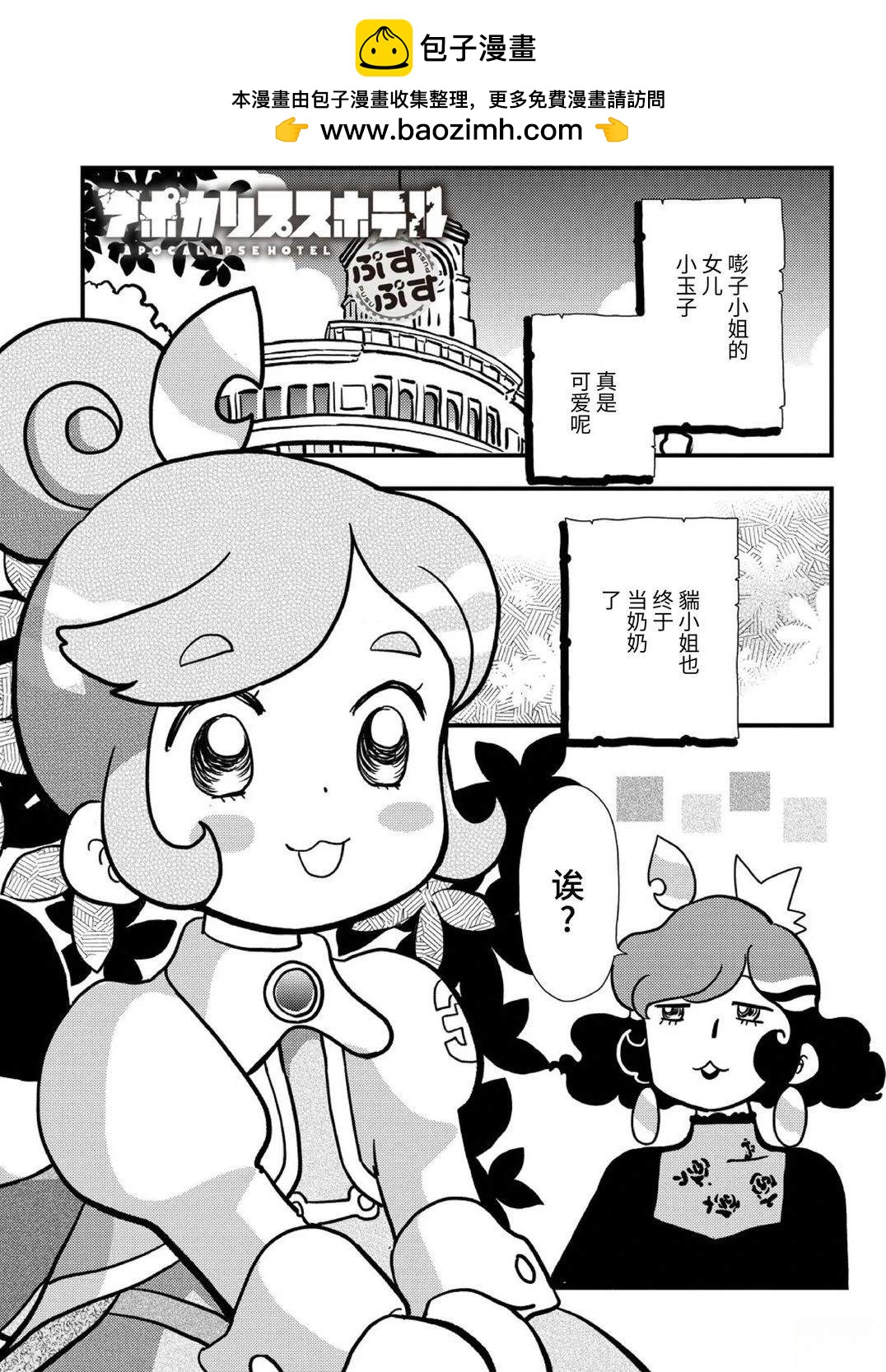 🍟末日后酒店 第10话 第2页