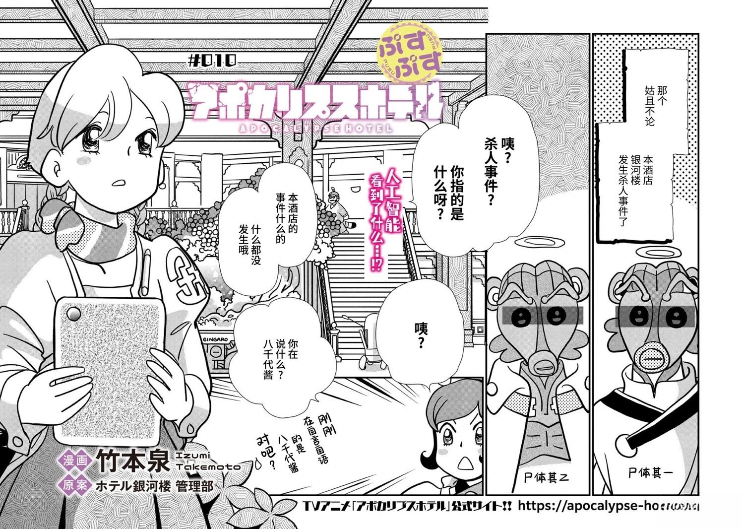🍟末日后酒店 第10话 第3页