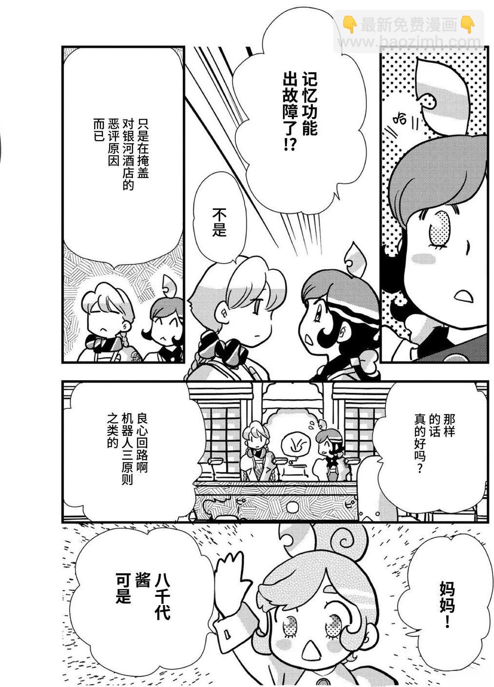 🍟末日后酒店 第10话 第4页