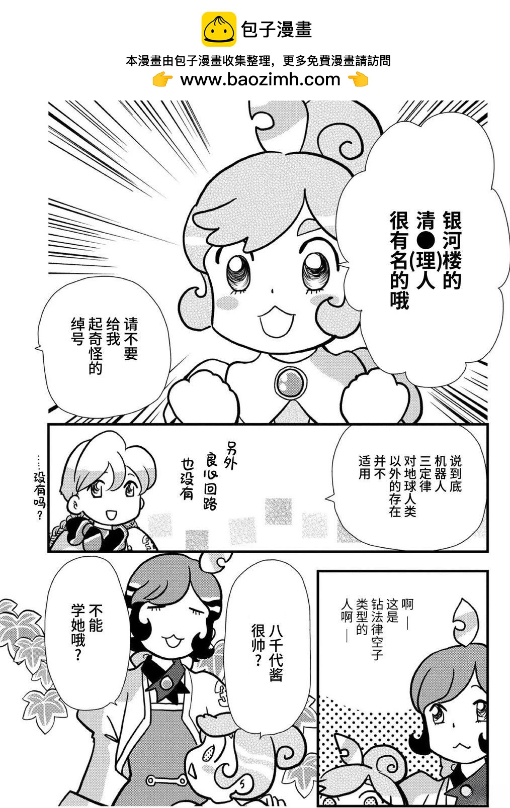 🍟末日后酒店 第10话 第5页