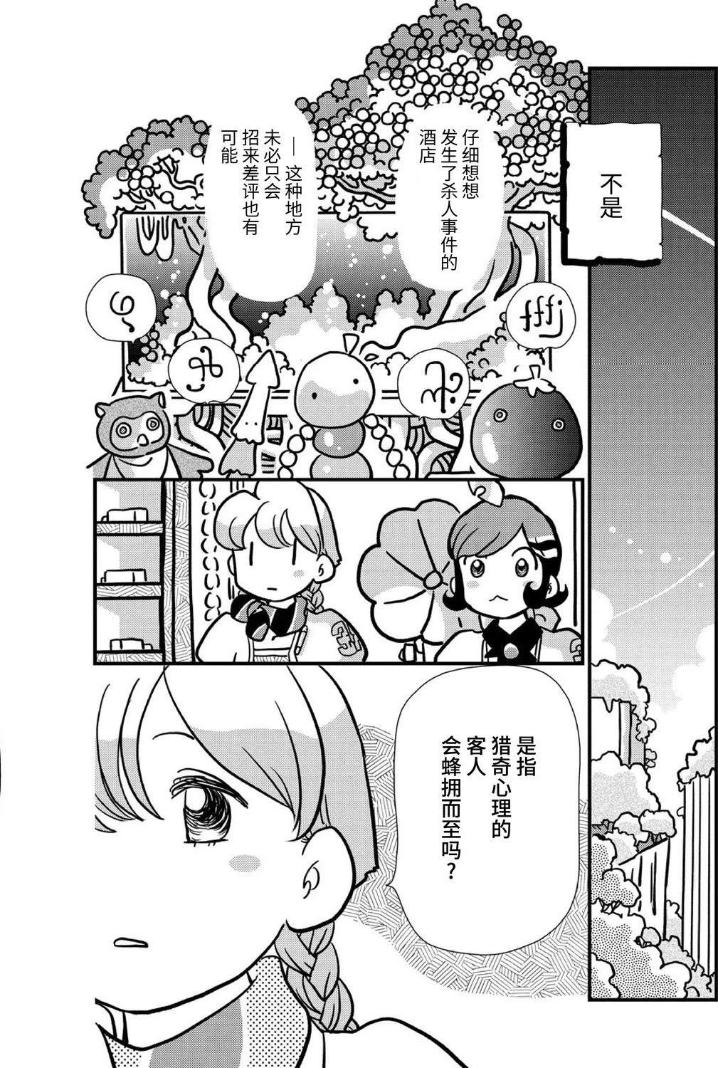 🍟末日后酒店 第10话 第6页