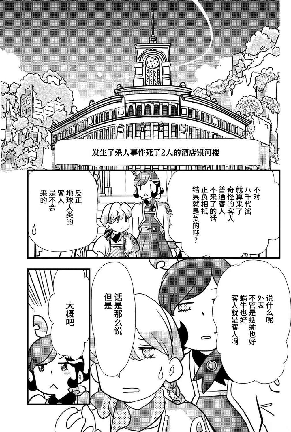 🍟末日后酒店 第10话 第7页