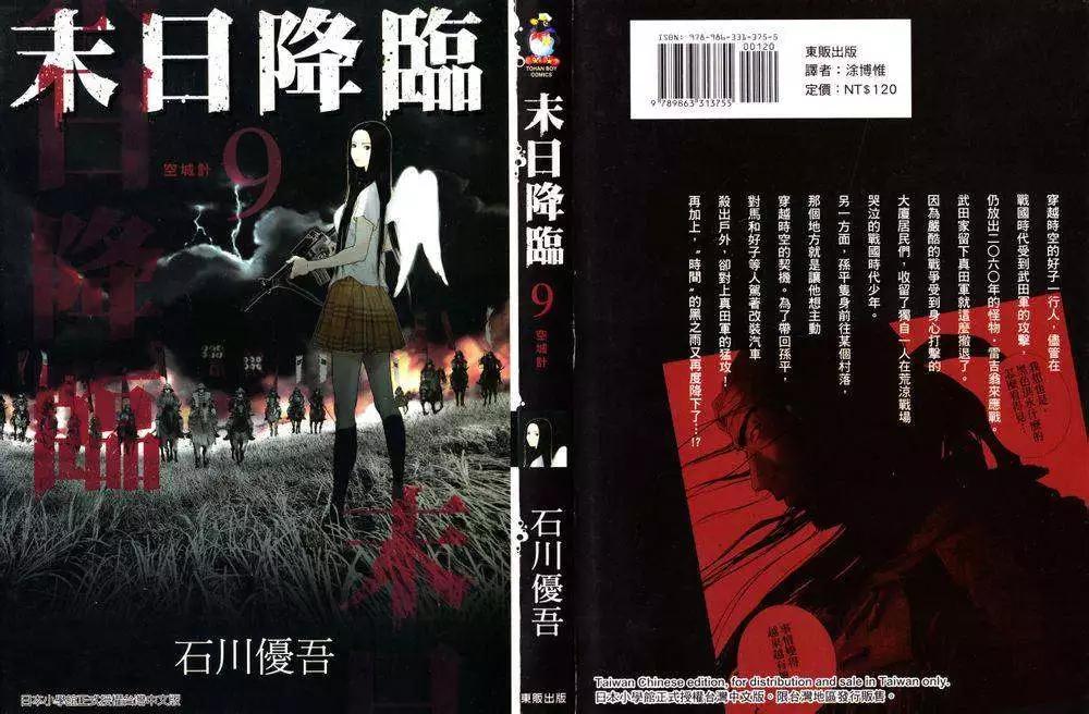 🍟末日降临 第65回 第1页