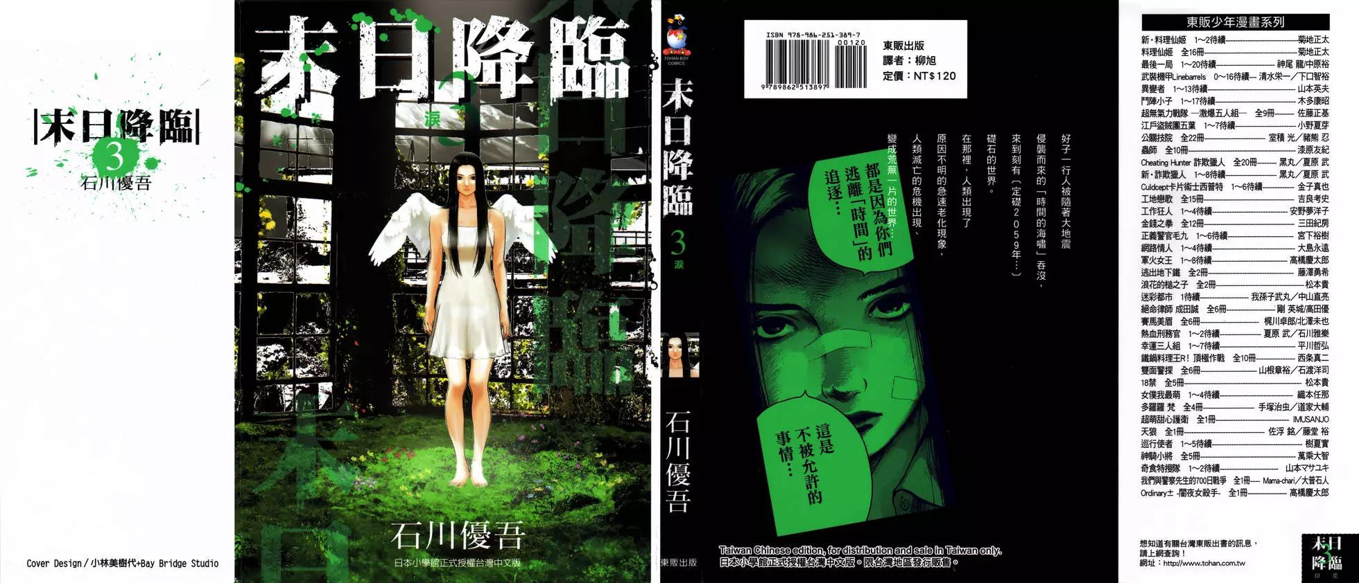 🍟末日降临 第03卷 第1页