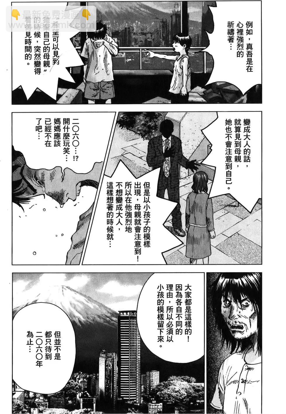 🍟末日降临 第03卷 第16页