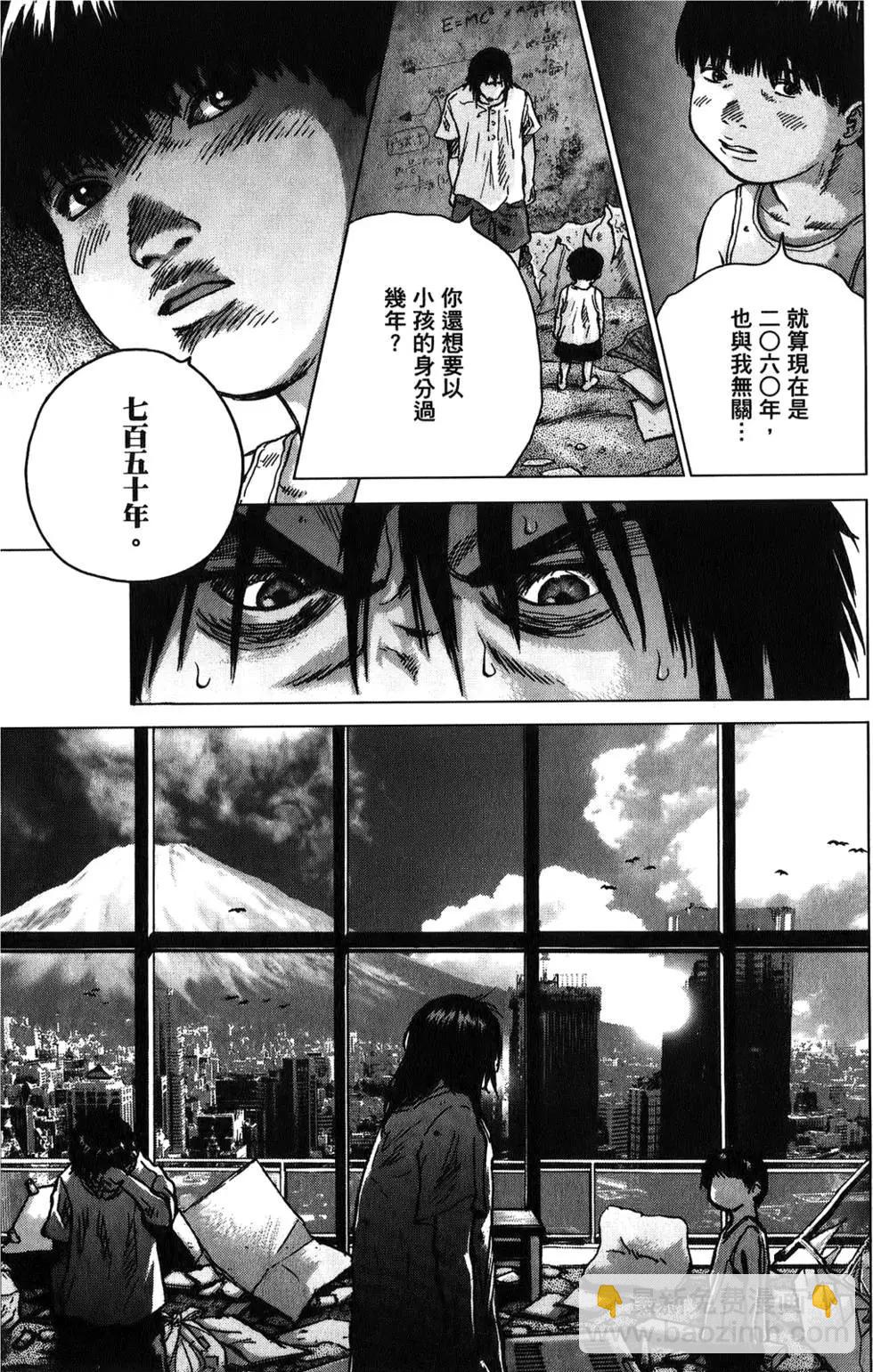 🍟末日降临 第03卷 第17页