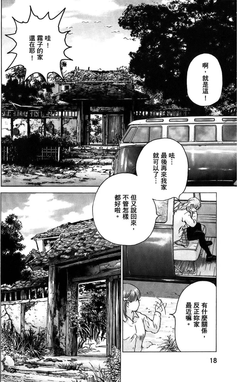 🍟末日降临 第03卷 第18页