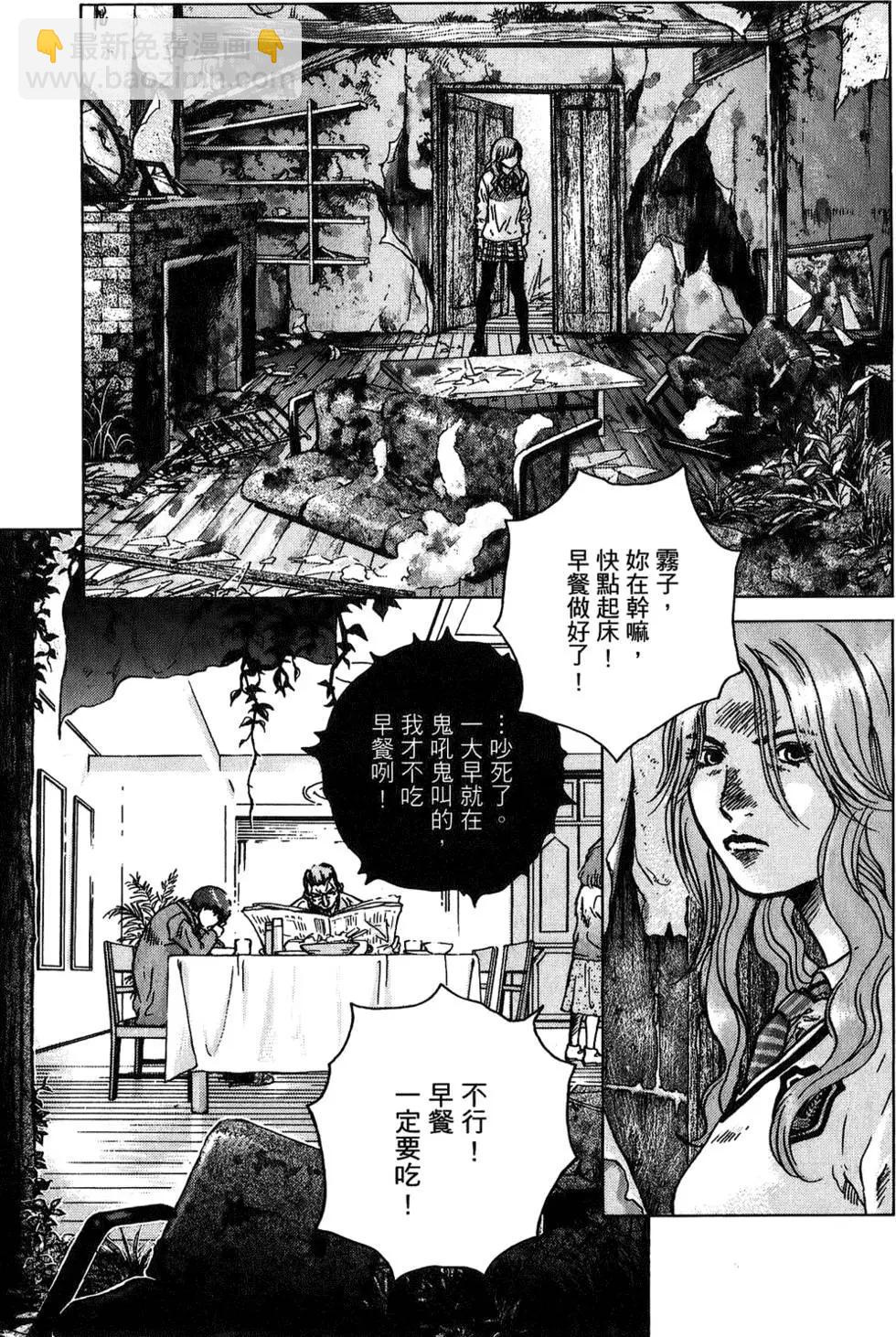🍟末日降临 第03卷 第21页