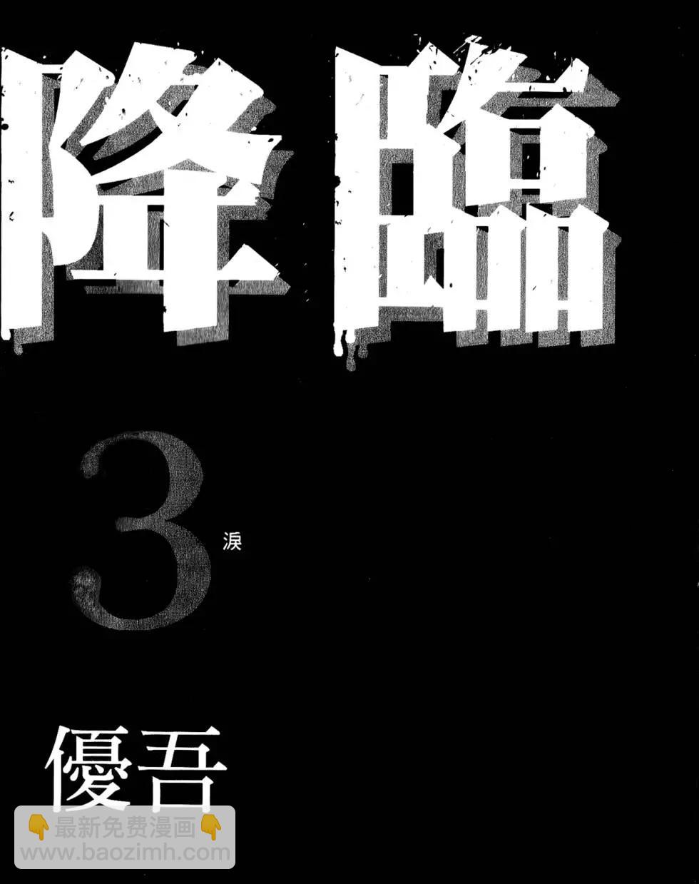 🍟末日降临 第03卷 第4页
