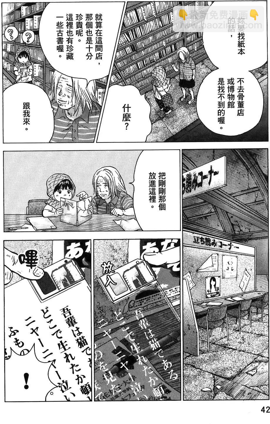 🍟末日降临 第03卷 第42页