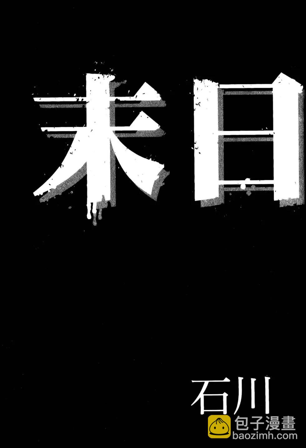 🍟末日降临 第03卷 第5页