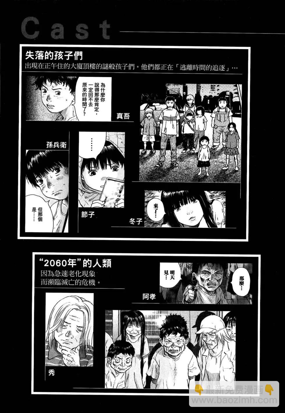 🍟末日降临 第03卷 第7页