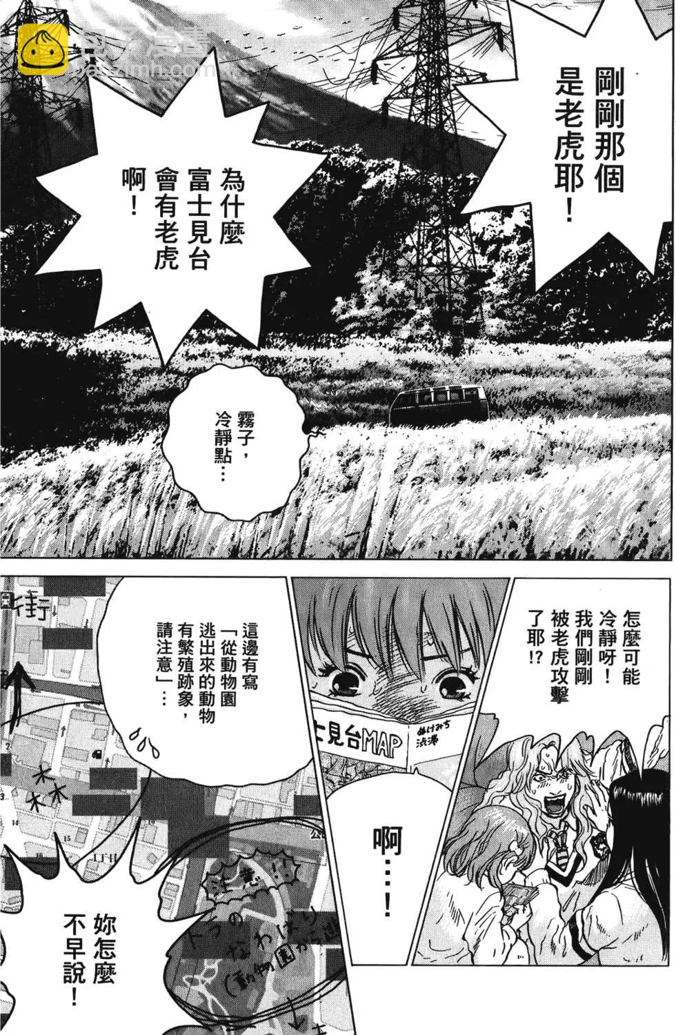 🍟末日降临 第03卷 第9页