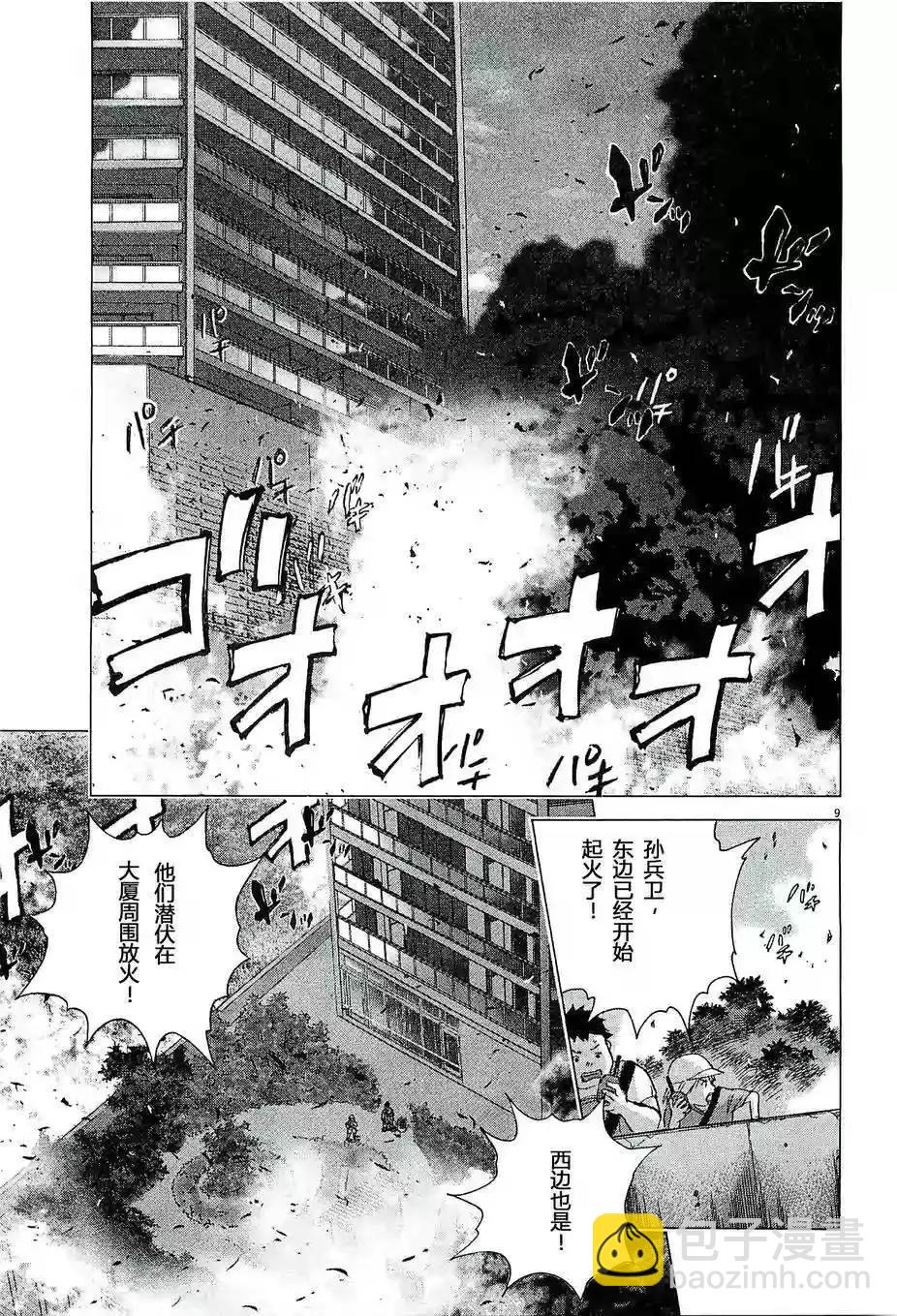 🍟末日降临 第73回 第7页