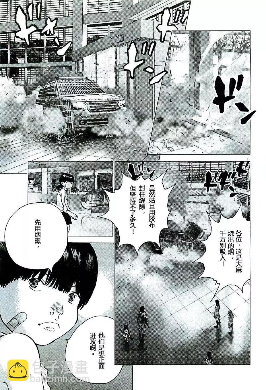 🍟末日降临 第73回 第9页