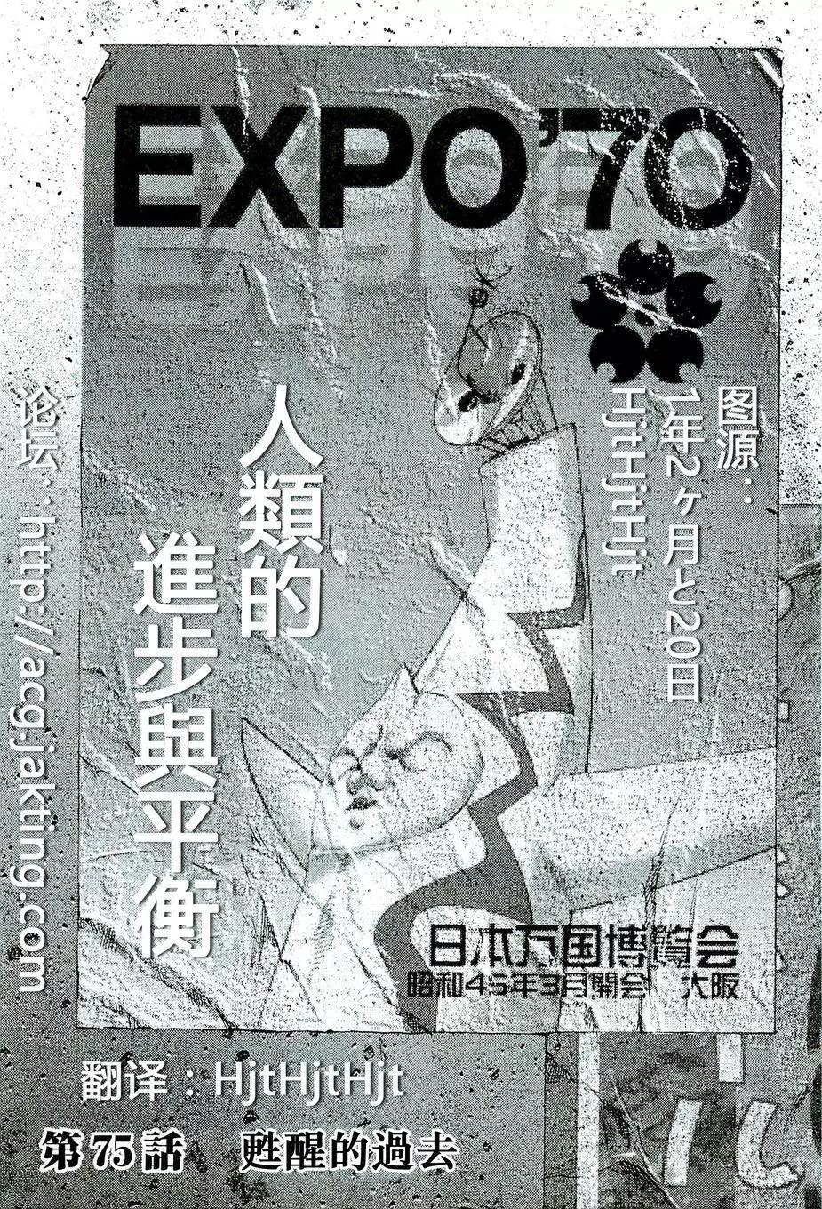 🍟末日降临 第75回 第1页