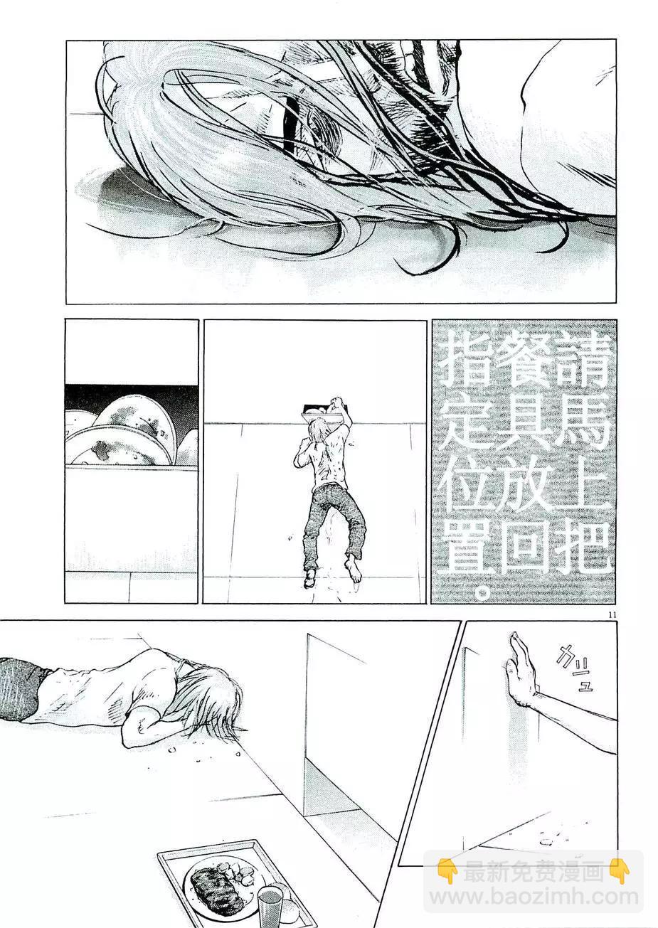 🍟末日降临 第75回 第11页