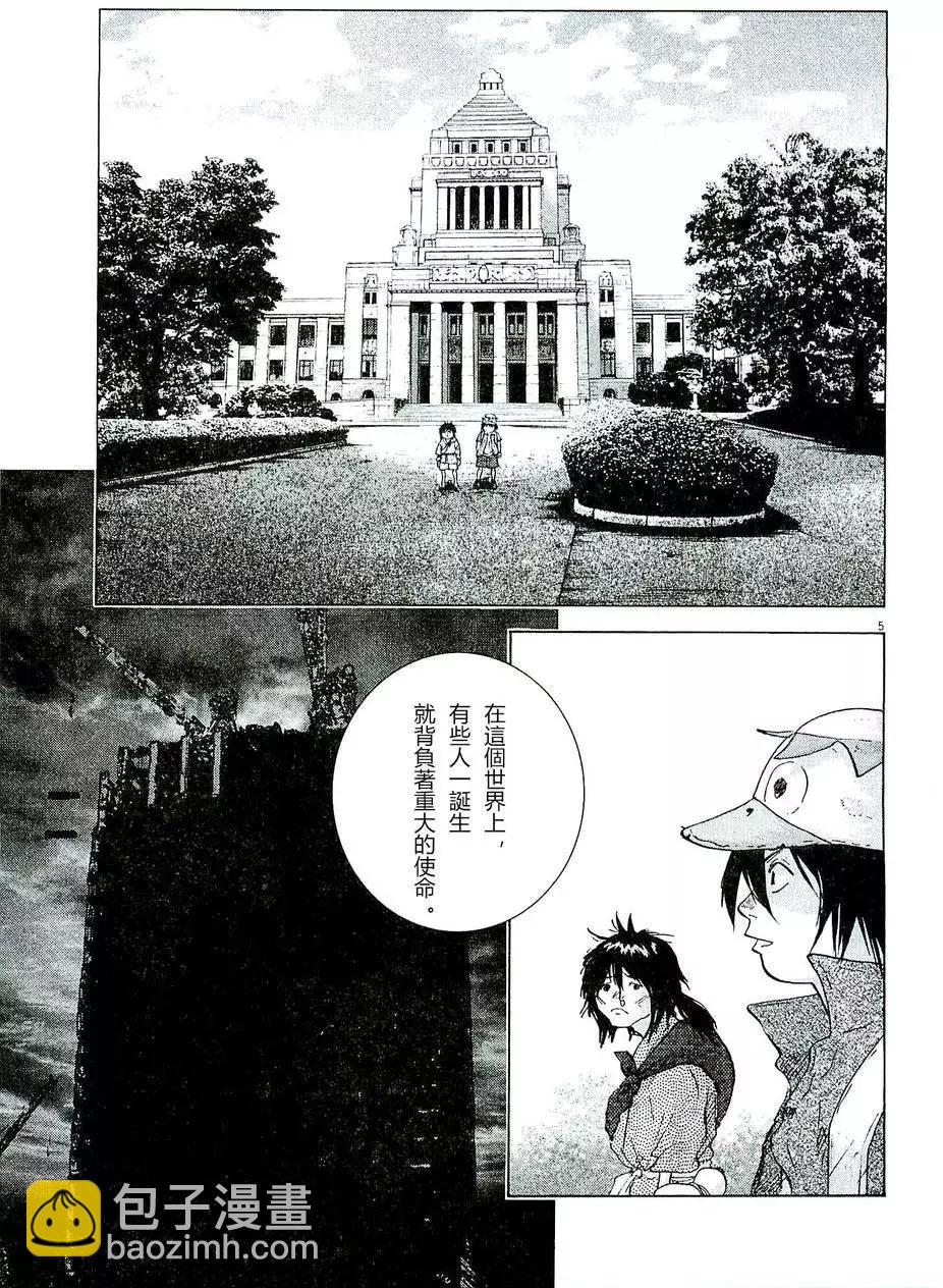 🍟末日降临 第75回 第5页