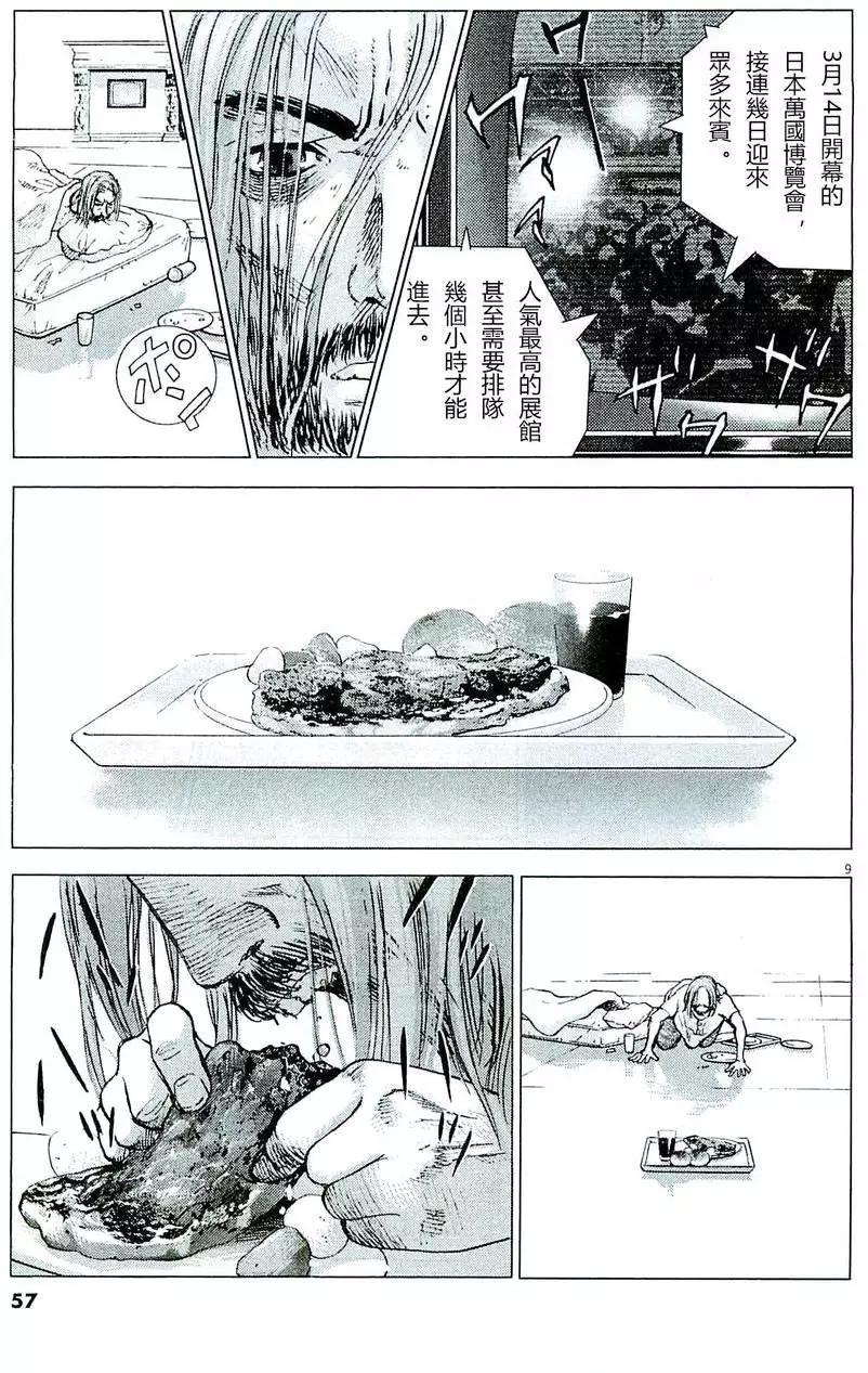 🍟末日降临 第75回 第9页