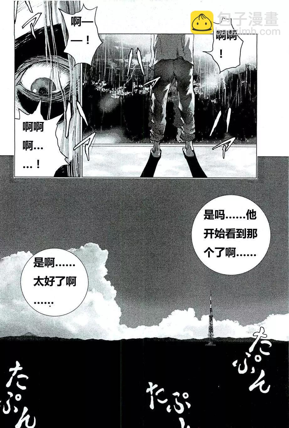 🍟末日降临 第77回 第10页