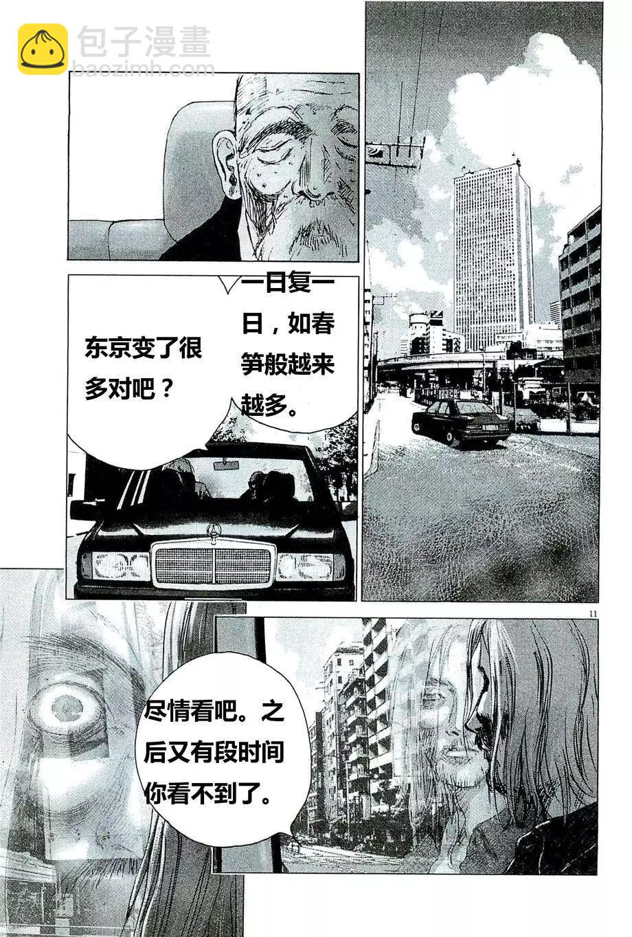 🍟末日降临 第77回 第11页