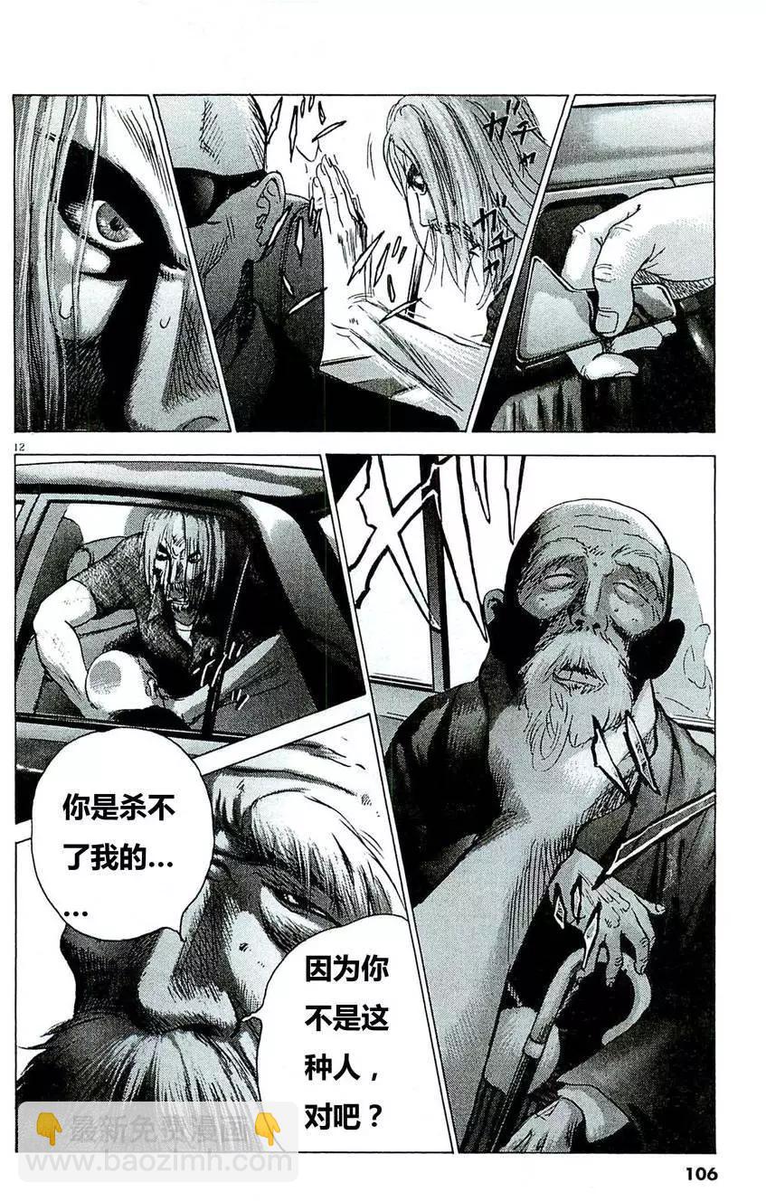 🍟末日降临 第77回 第12页