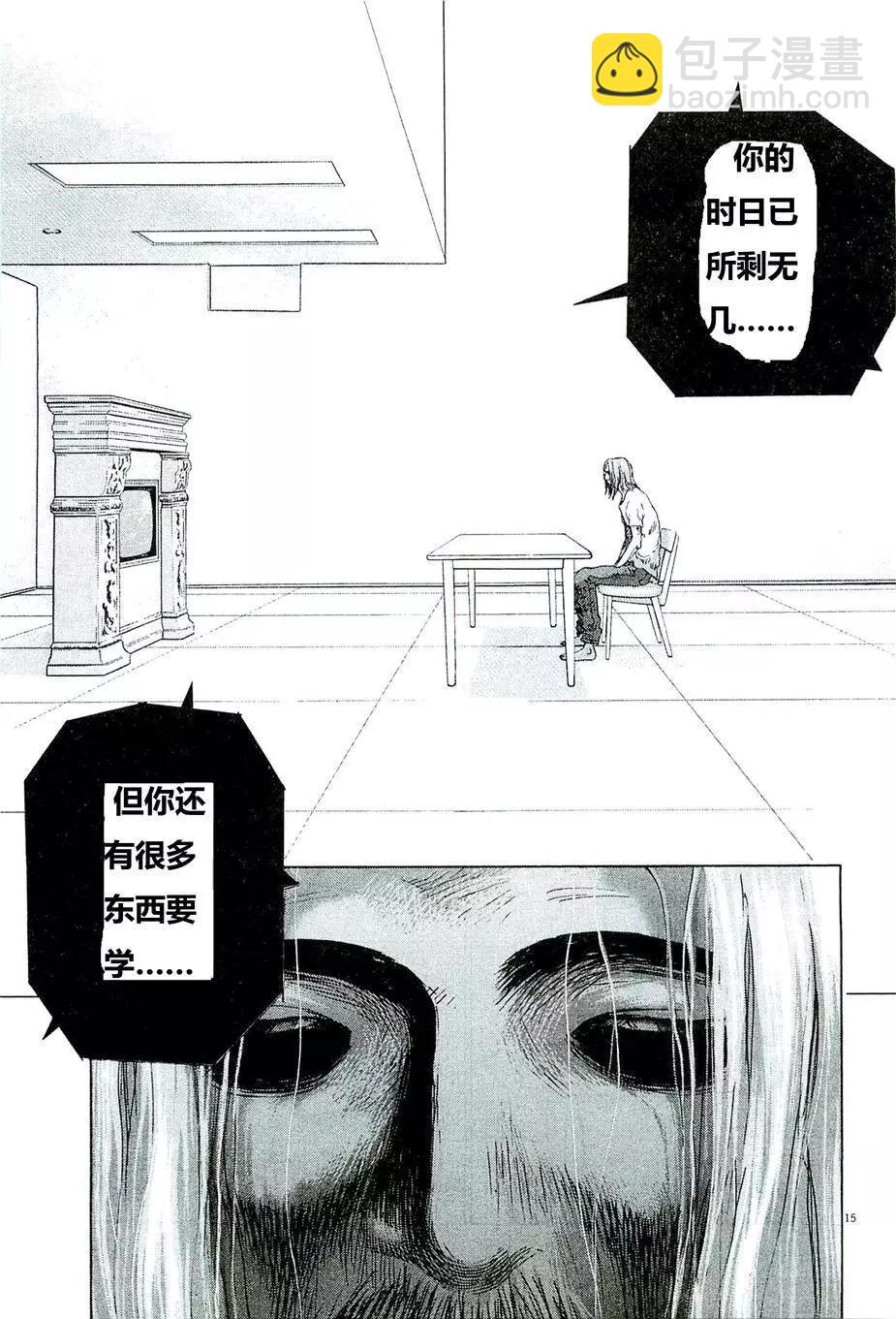 🍟末日降临 第77回 第15页