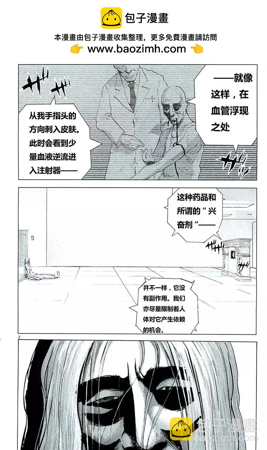 🍟末日降临 第77回 第2页