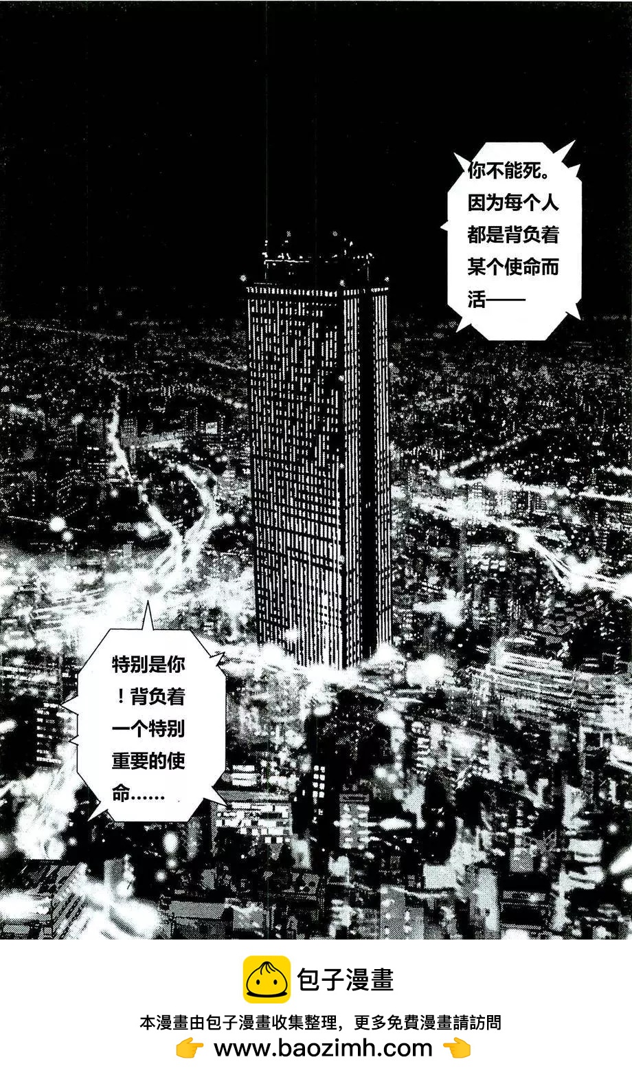 🍟末日降临 第77回 第20页