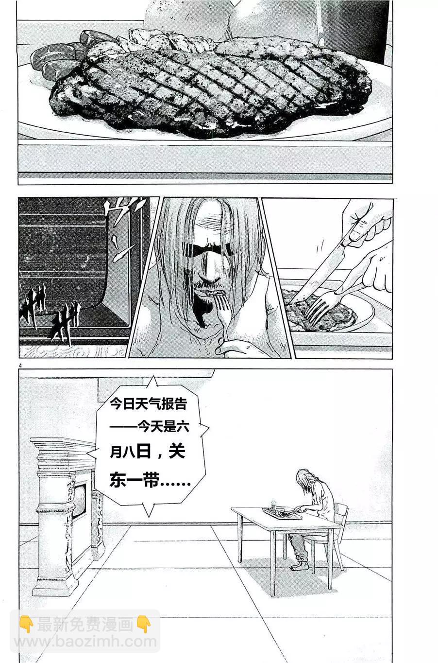 🍟末日降临 第77回 第4页