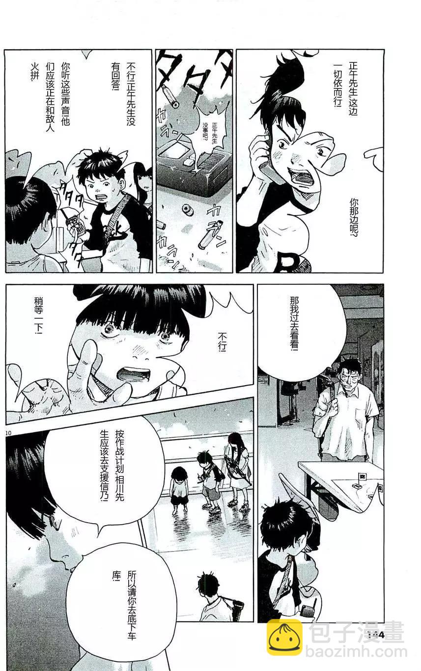 🍟末日降临 第79回 第10页