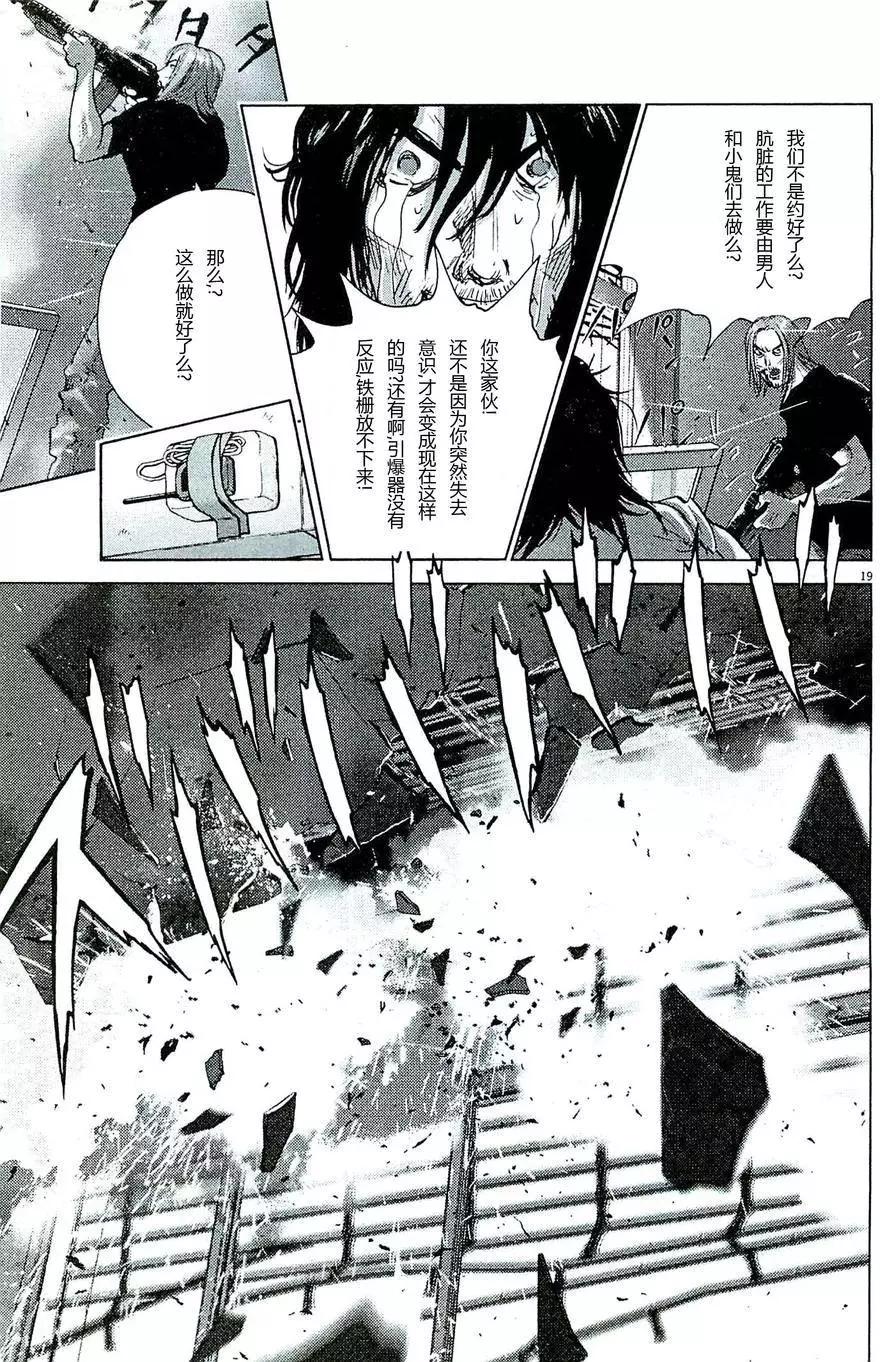 🍟末日降临 第79回 第19页