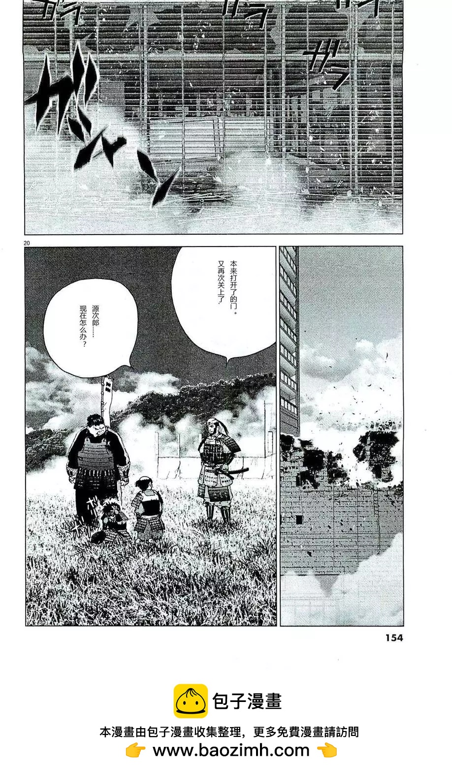 🍟末日降临 第79回 第20页