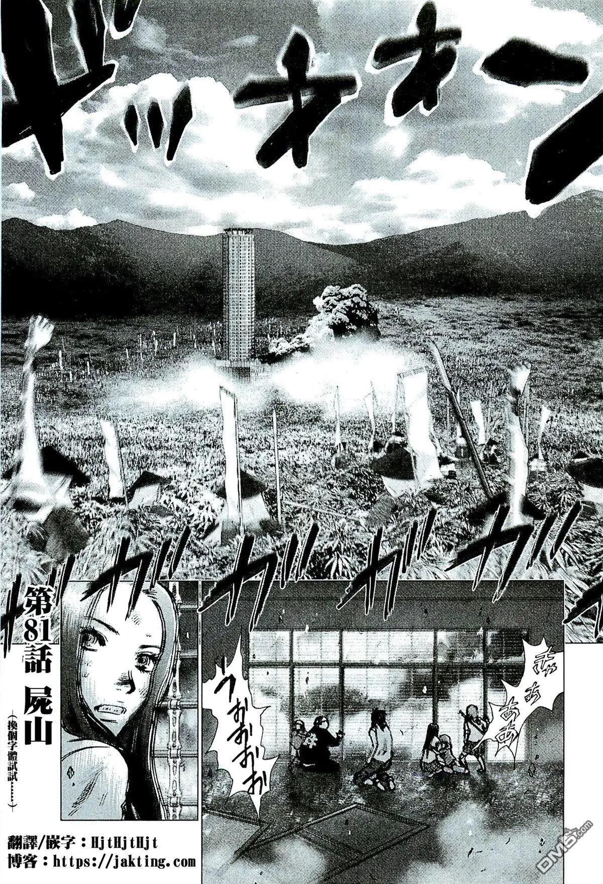 🍟末日降临 第81回 屍山 第1页