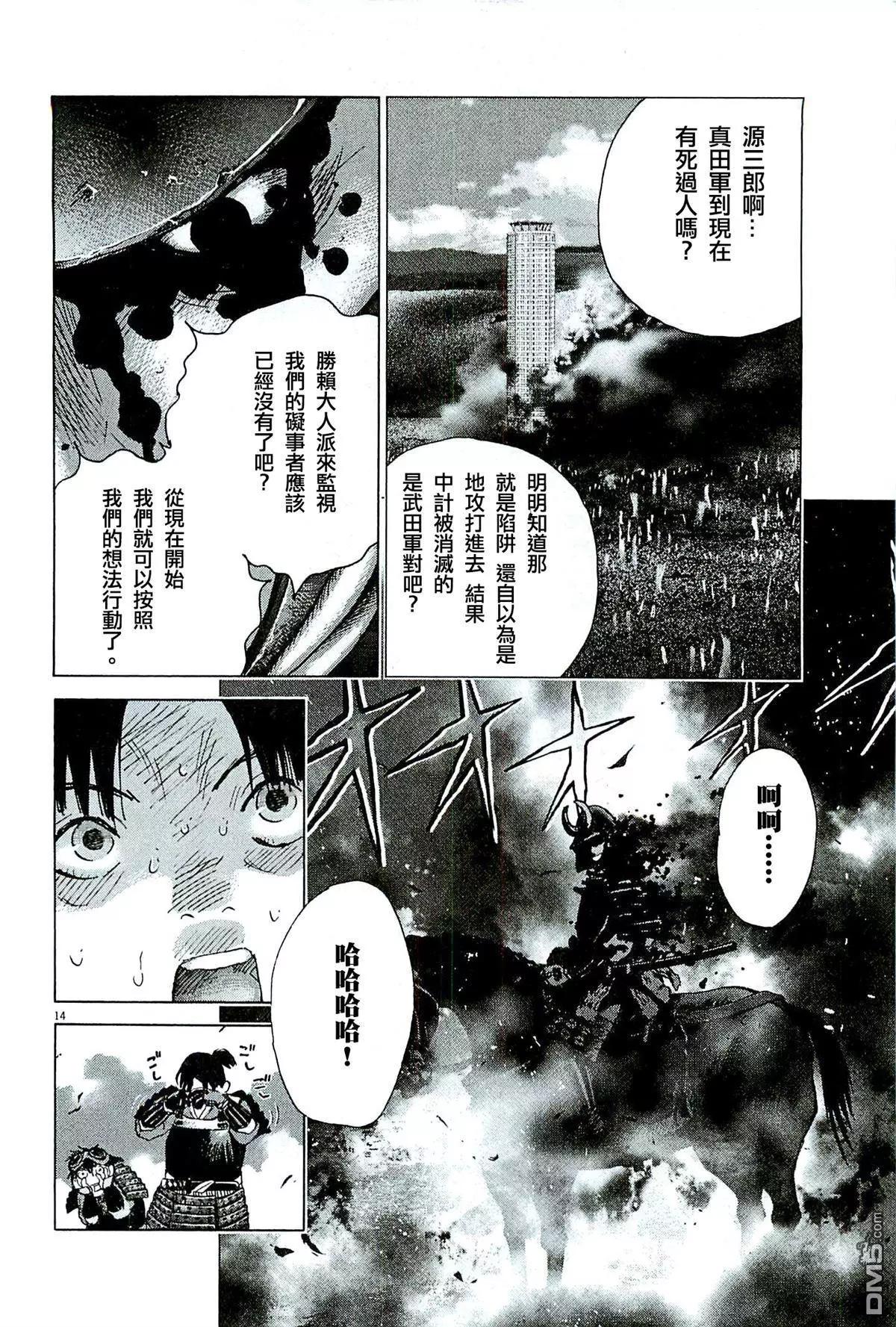 🍟末日降临 第81回 屍山 第14页
