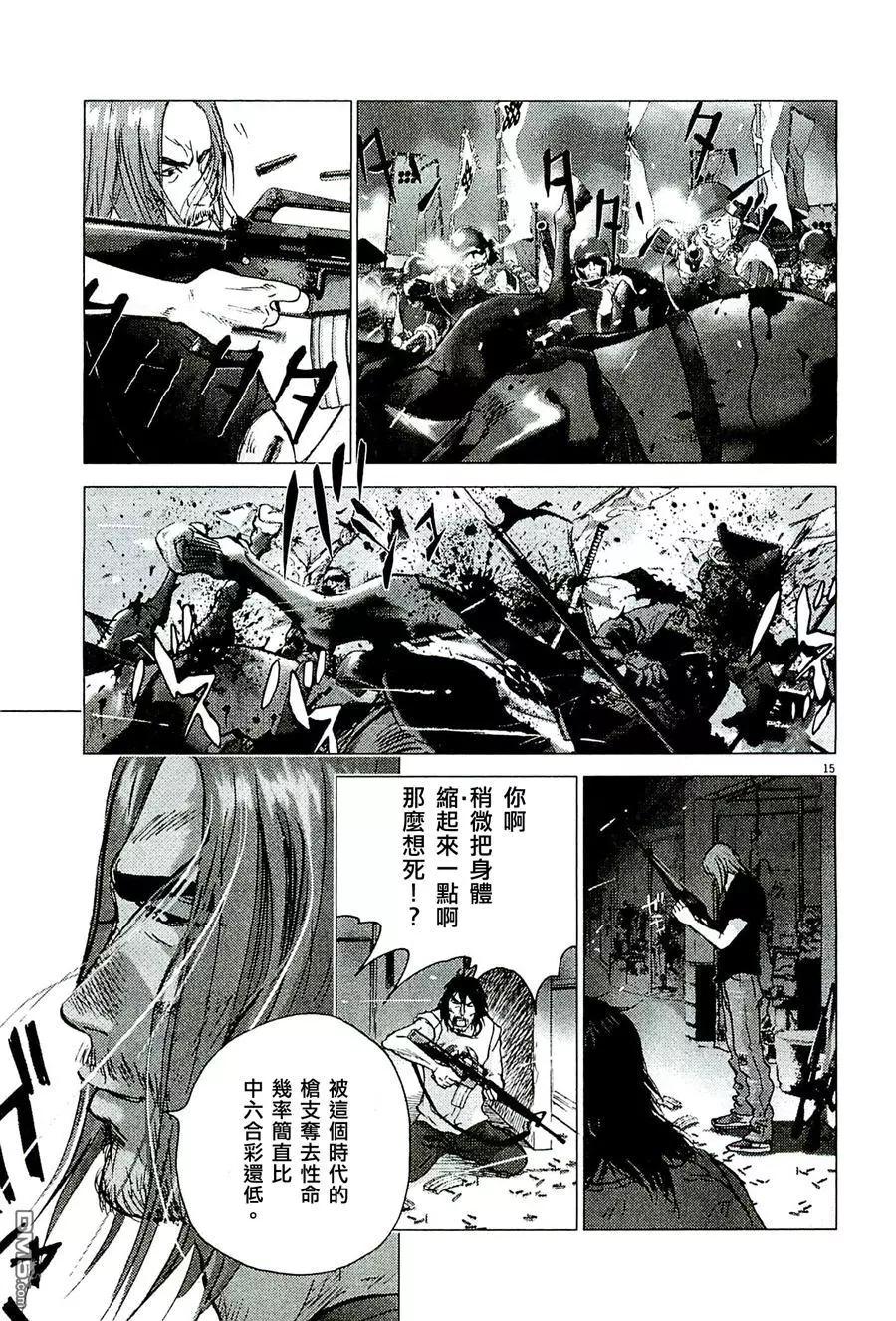 🍟末日降临 第83回 亡骸 第15页