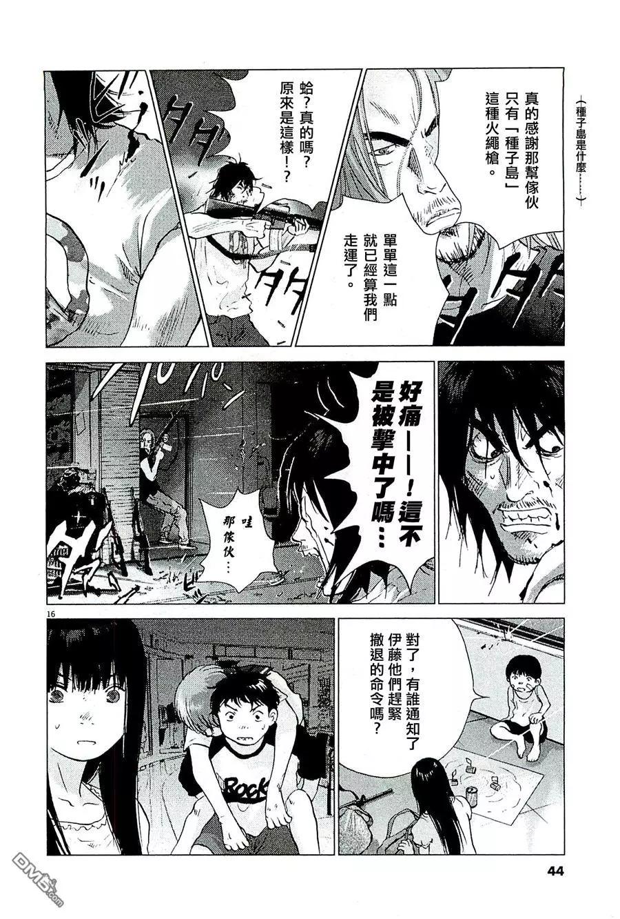 🍟末日降临 第83回 亡骸 第16页