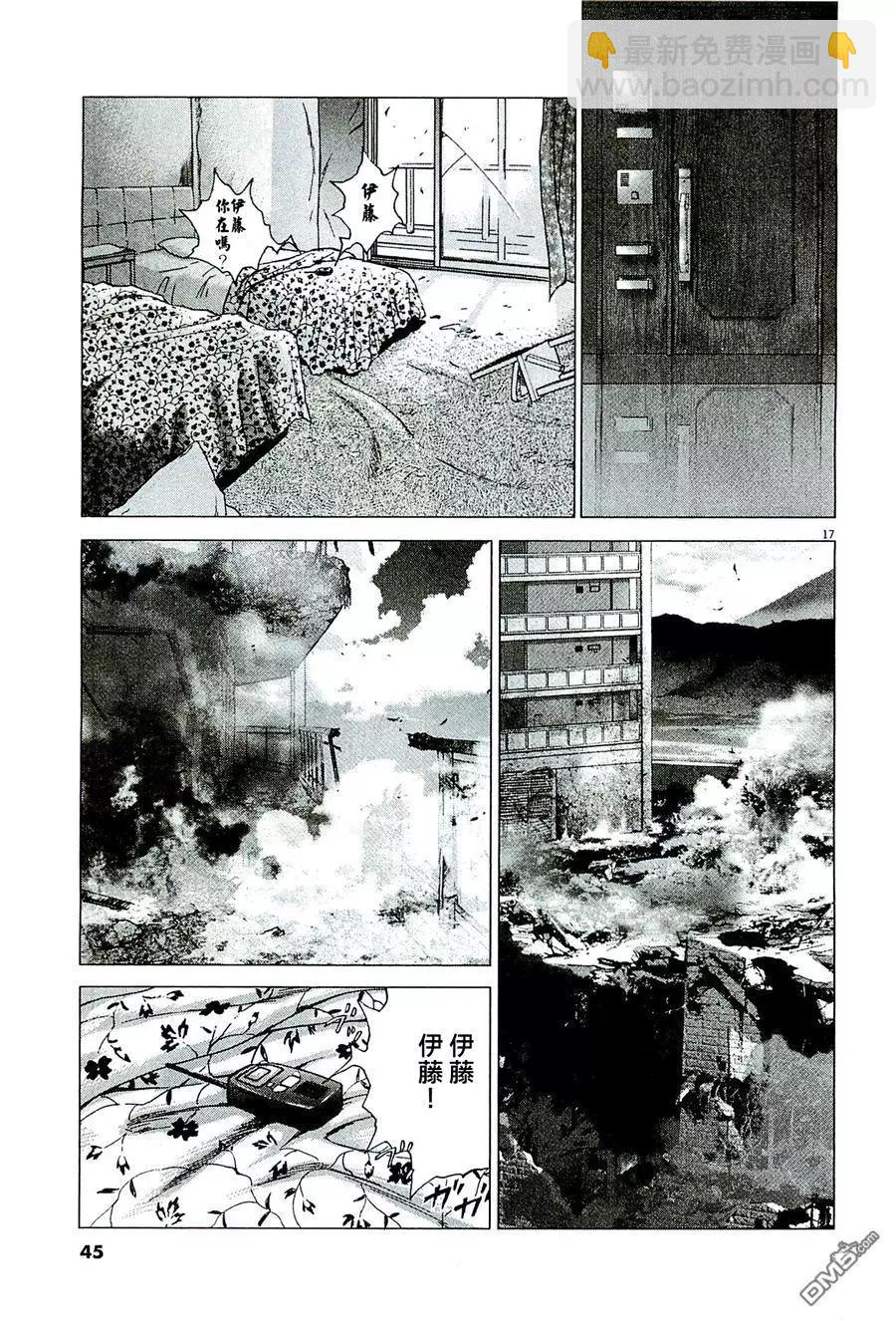 🍟末日降临 第83回 亡骸 第17页