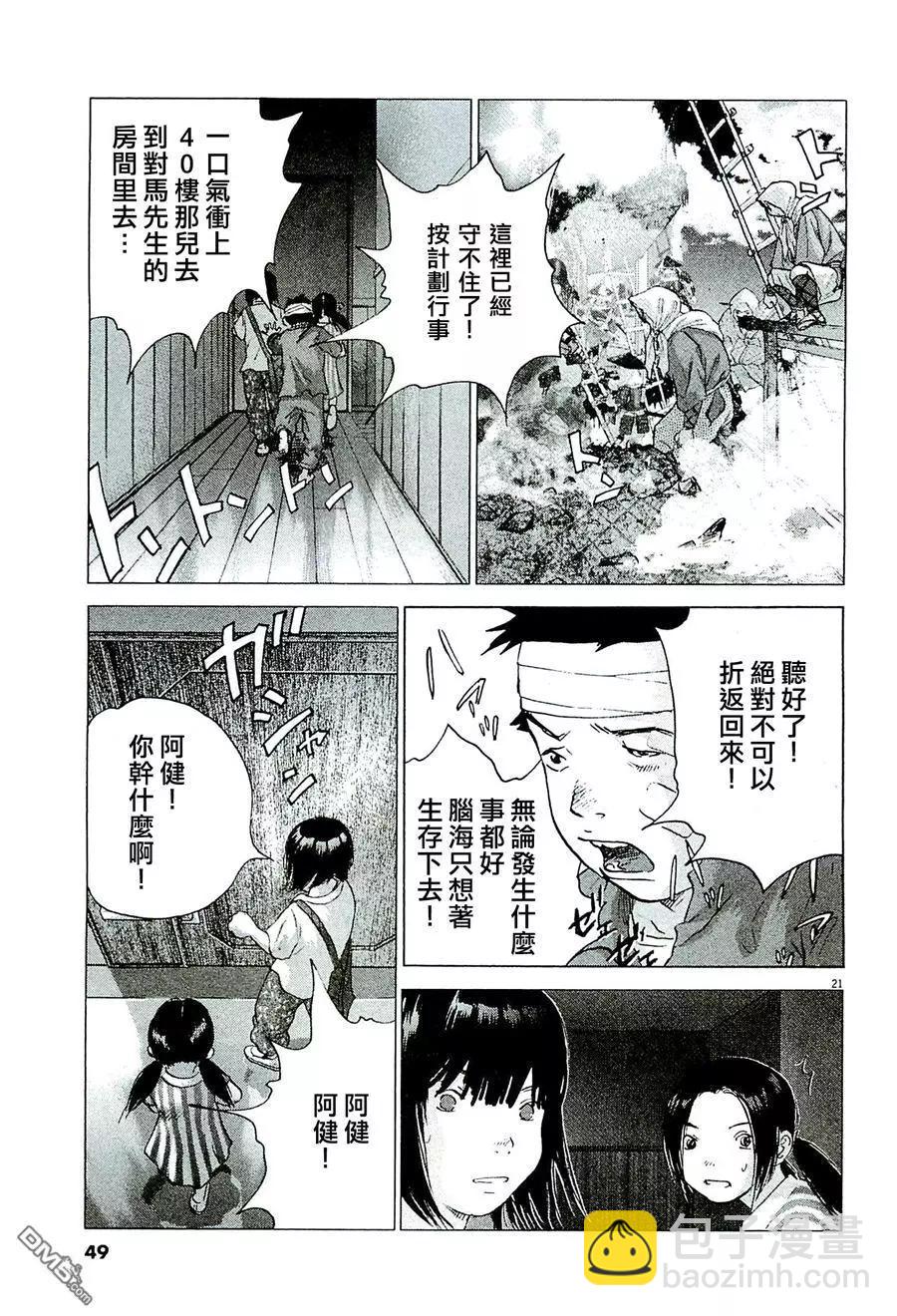 🍟末日降临 第83回 亡骸 第21页