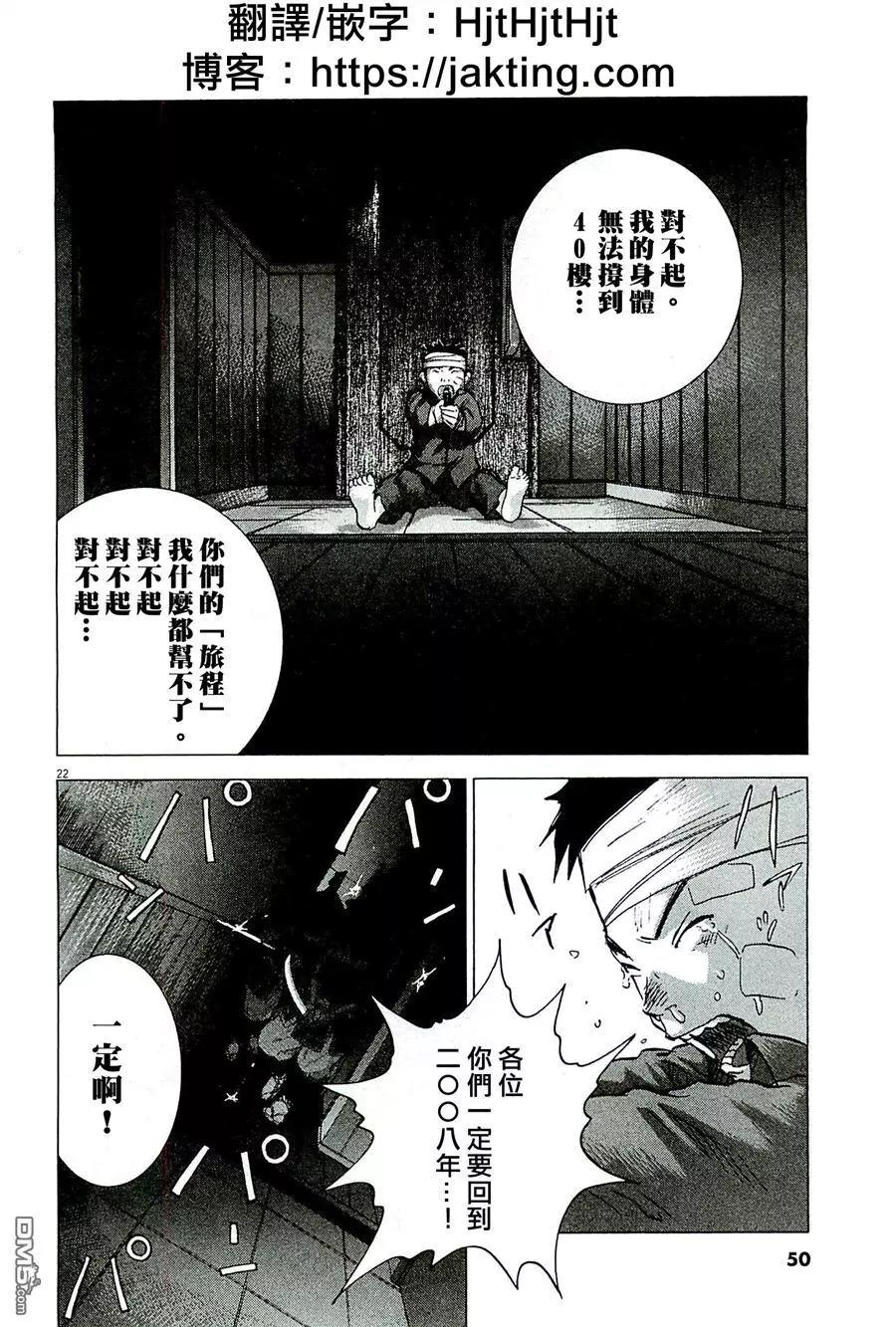 🍟末日降临 第83回 亡骸 第22页