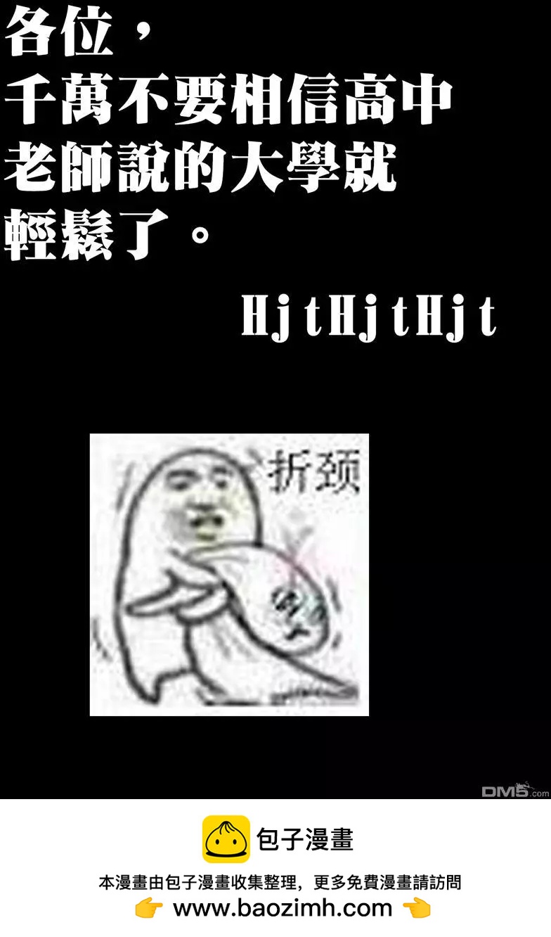 🍟末日降临 第83回 亡骸 第23页