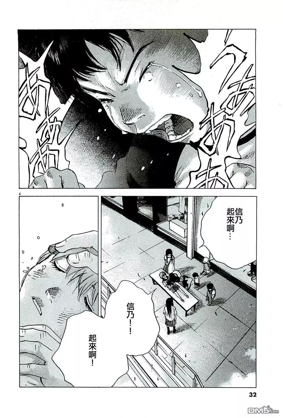🍟末日降临 第83回 亡骸 第4页