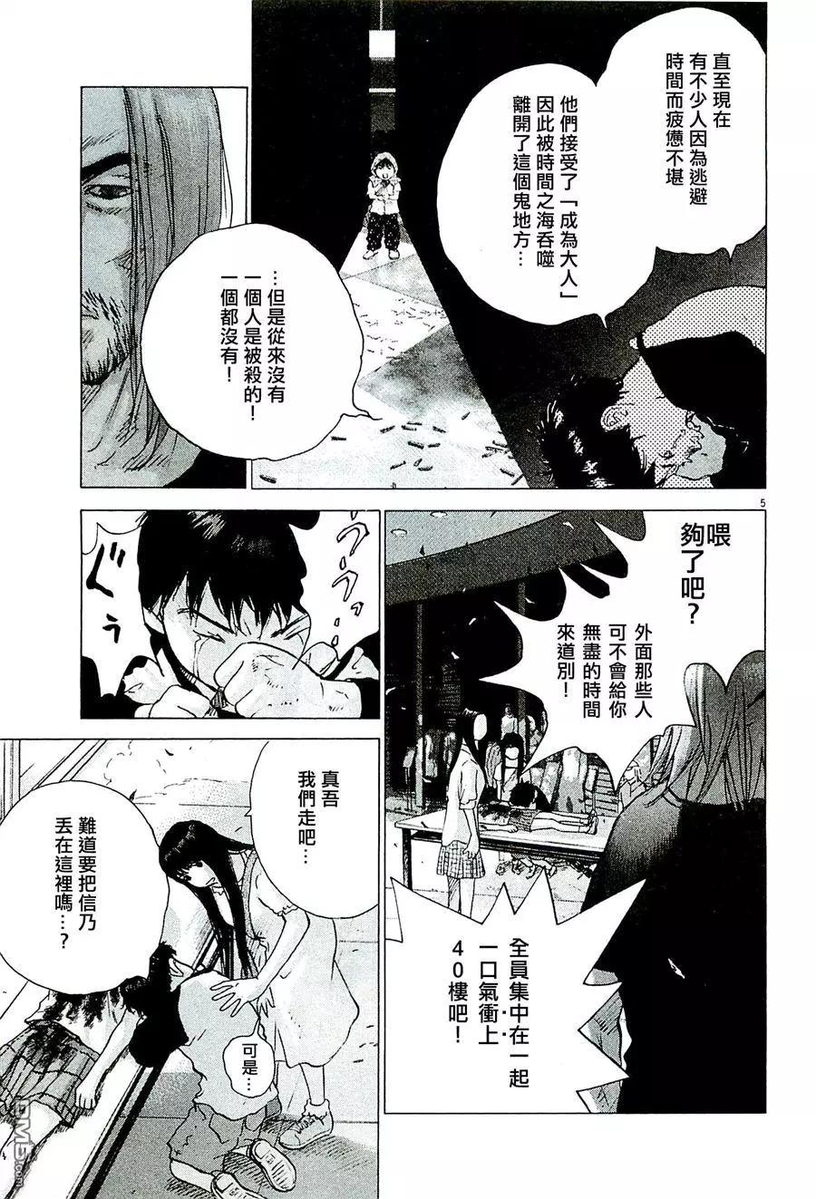 🍟末日降临 第83回 亡骸 第5页