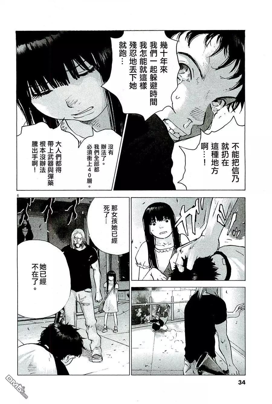 🍟末日降临 第83回 亡骸 第6页